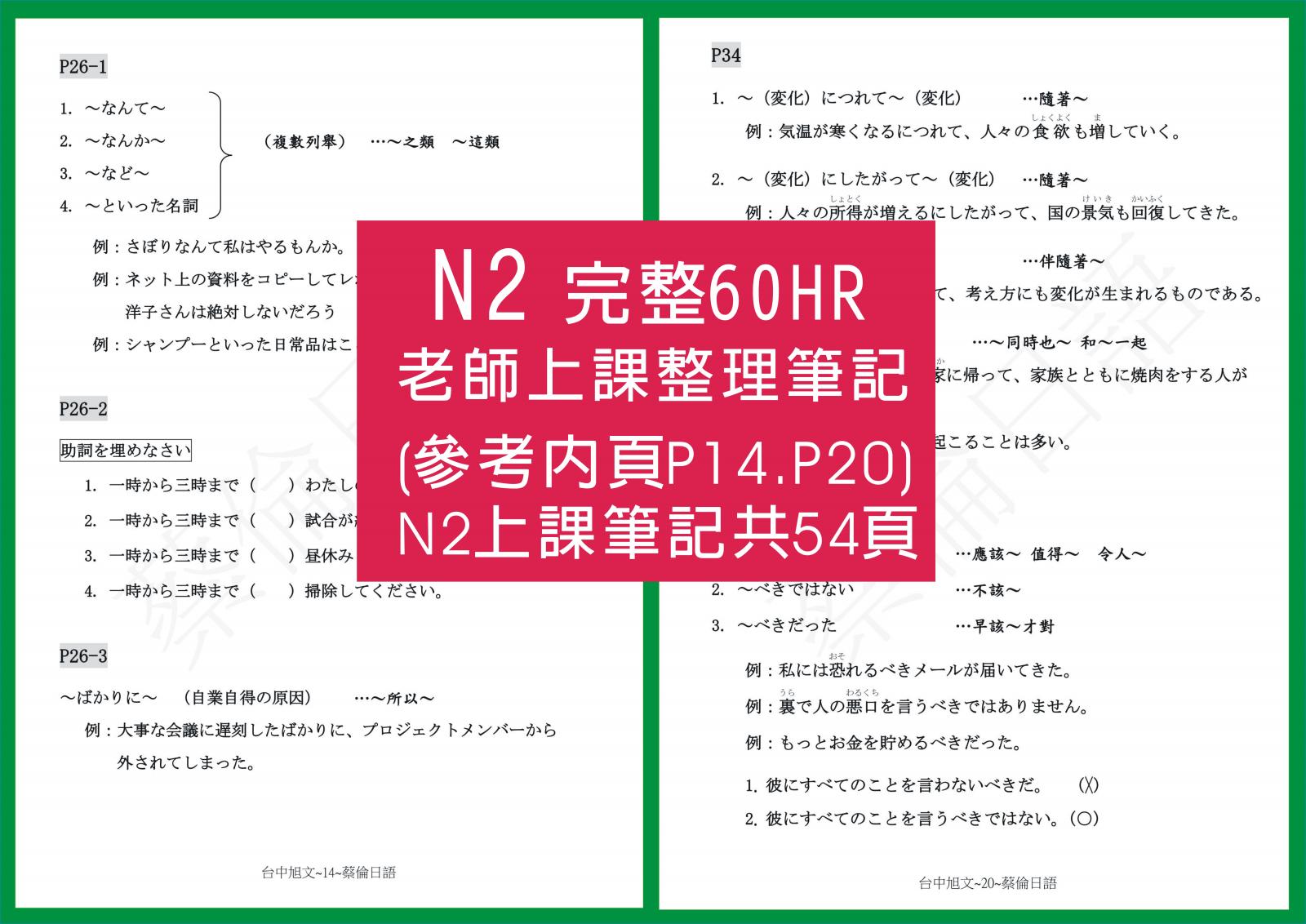 N2上課筆記2