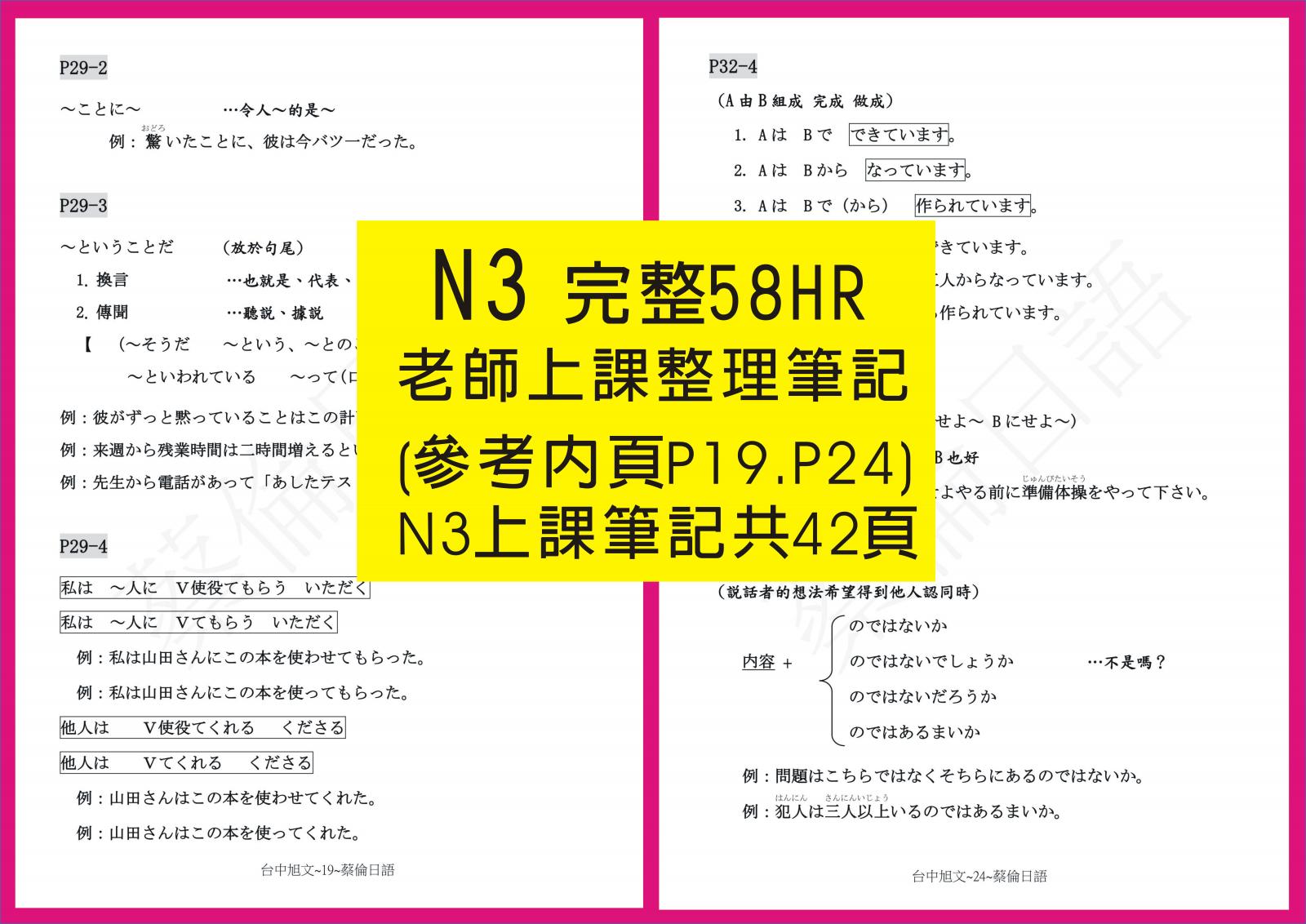 N3筆記-2