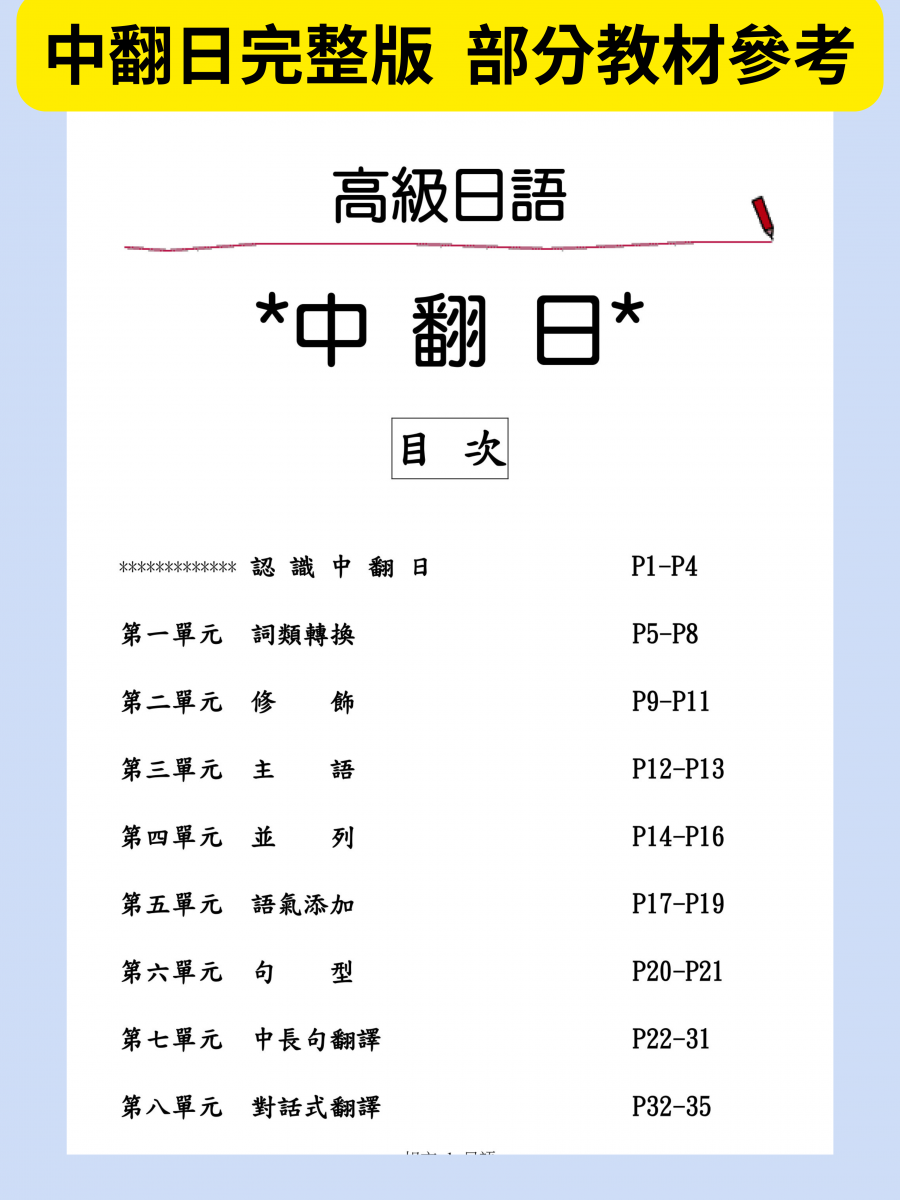 中翻日-1