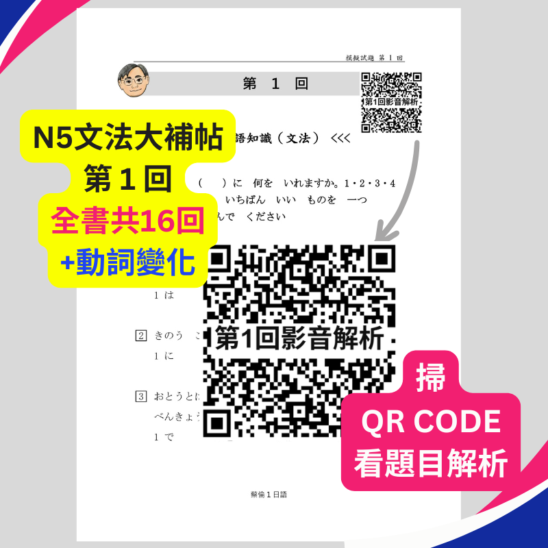 日檢N5文法大補帖