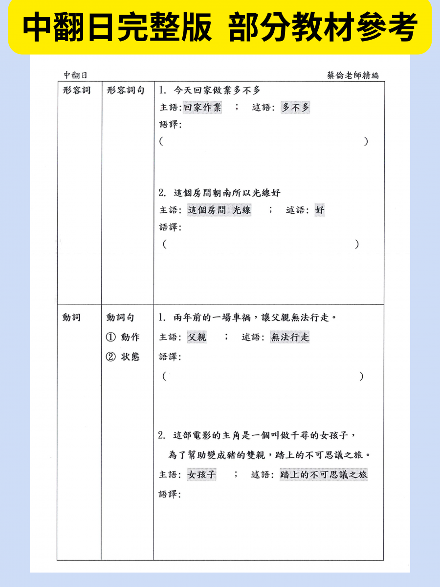 中翻日-6