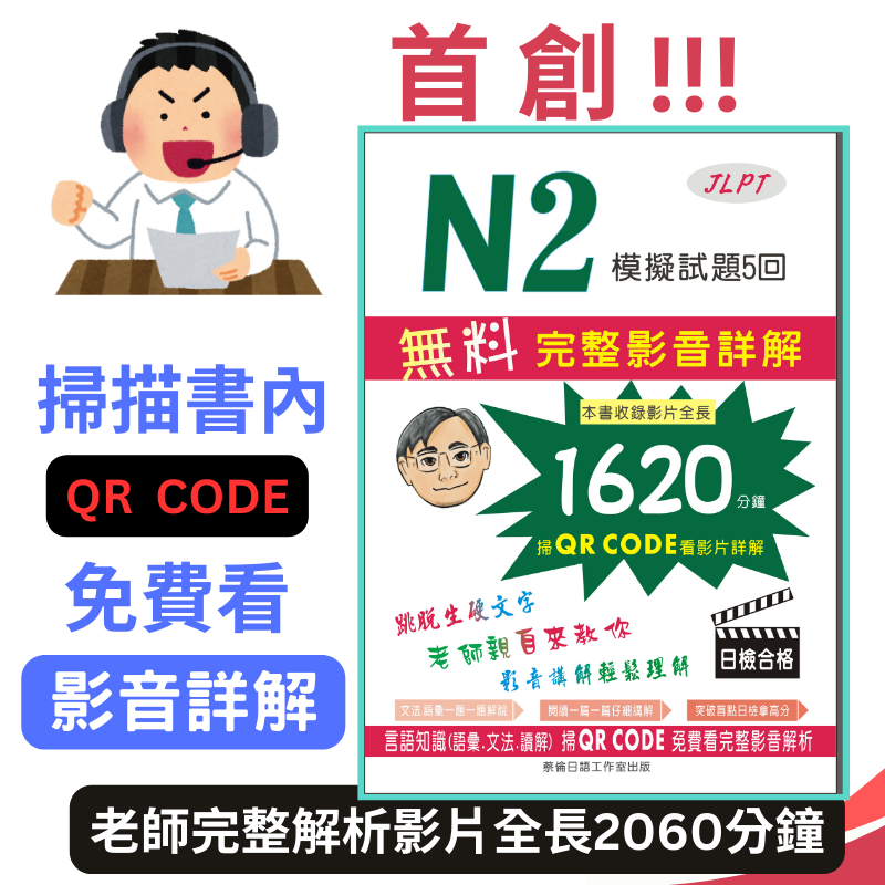 日檢N2模擬試題完整解析