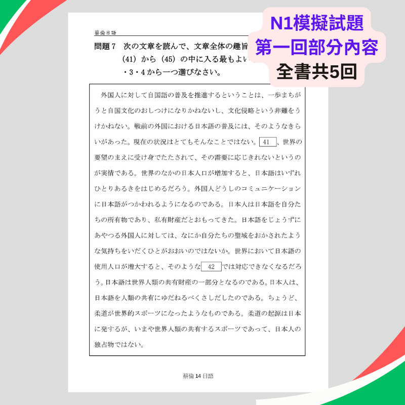 日檢N1模擬試題5回完整影音解析