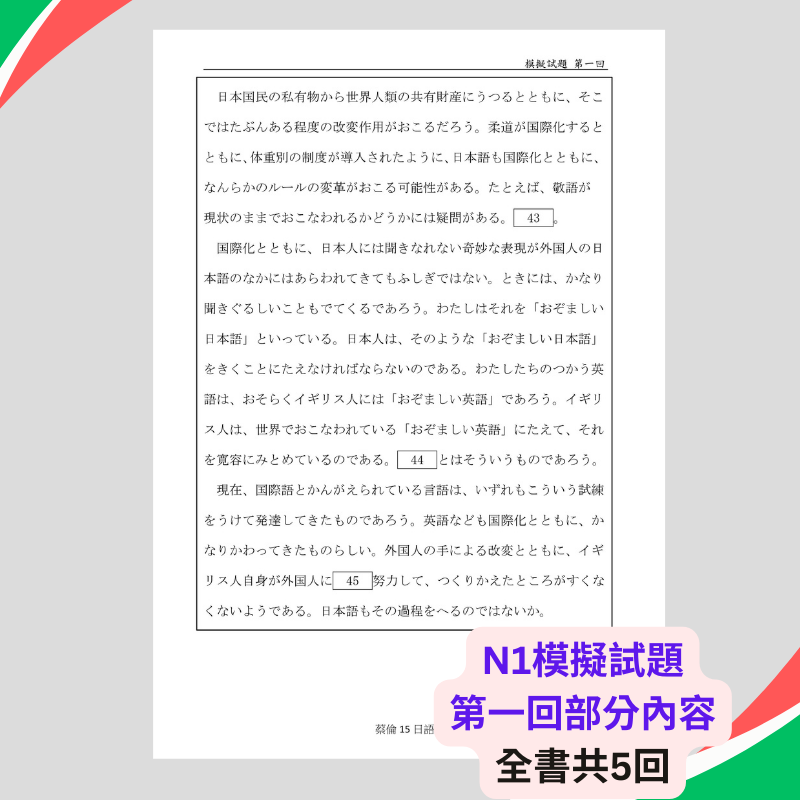 日檢N1模擬試題5回完整影音解析