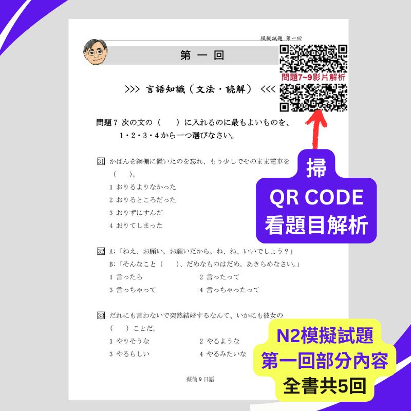 日檢N2模擬試題完整影音解析