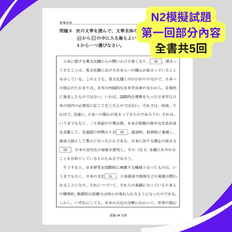 日檢N2模擬試題完整影音解析