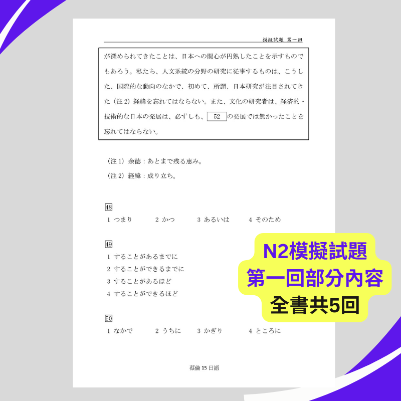 日檢N2模擬試題完整影音解析