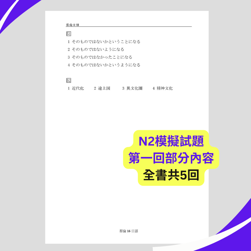 日檢N2模擬試題完整影音解析