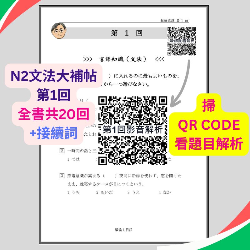 日檢N2文法大補帖