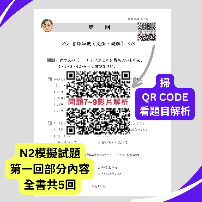 日檢N2模擬試題5回