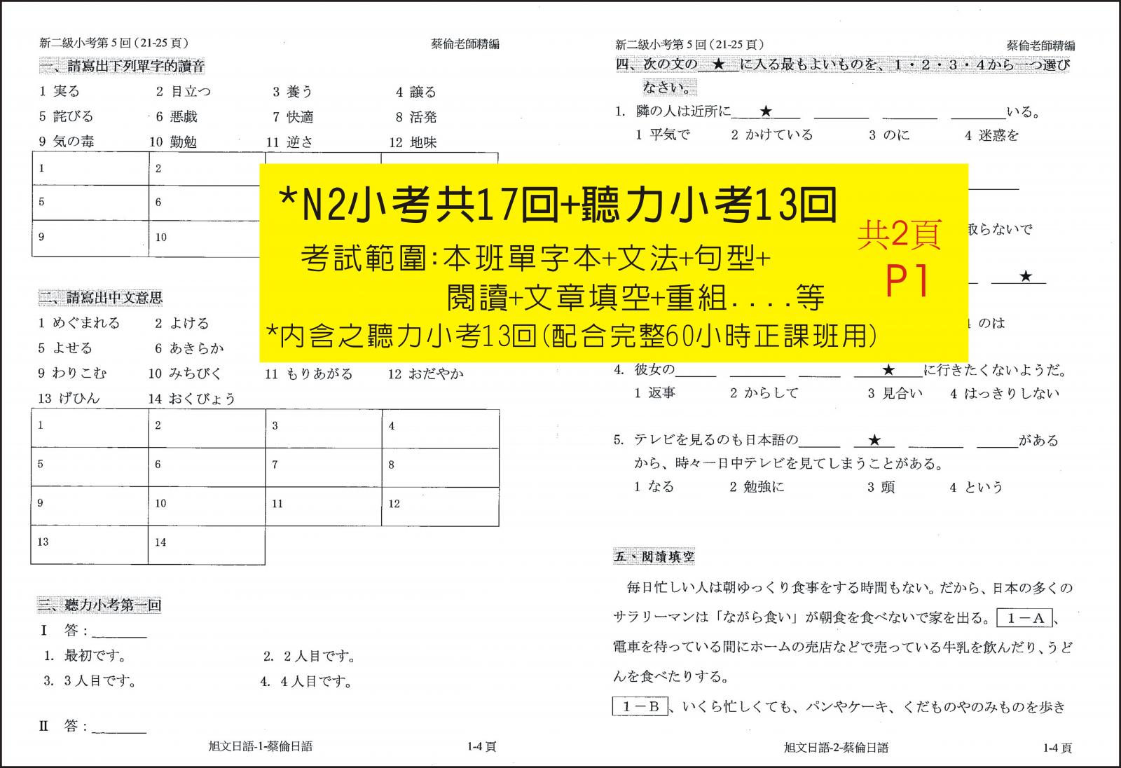 N2小考