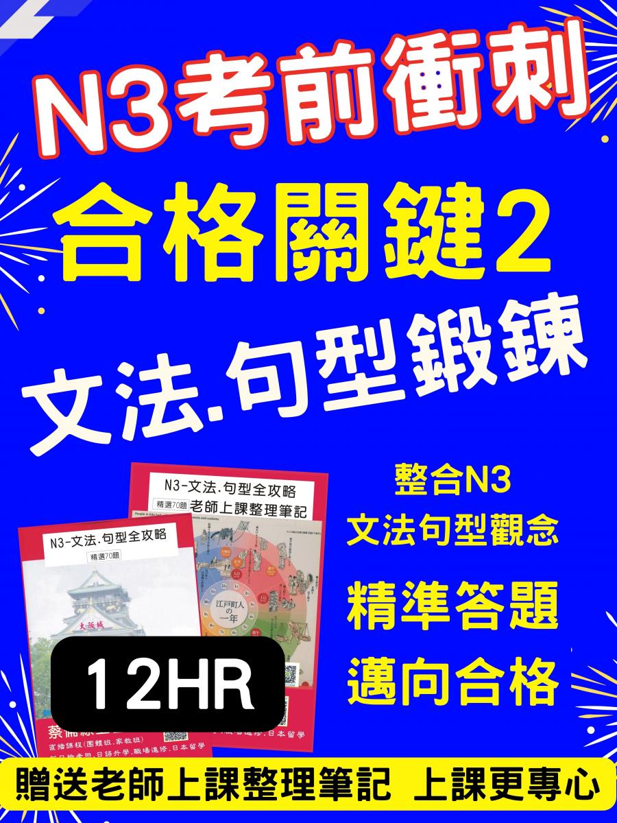 N3文法句型攻略