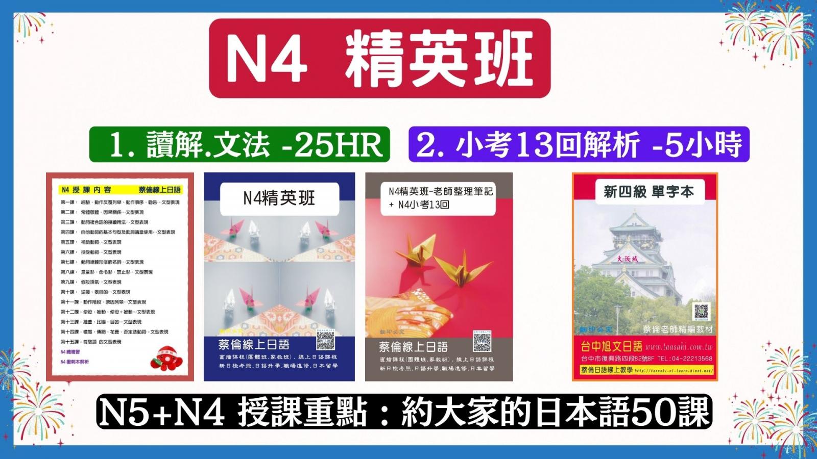 N4精英班