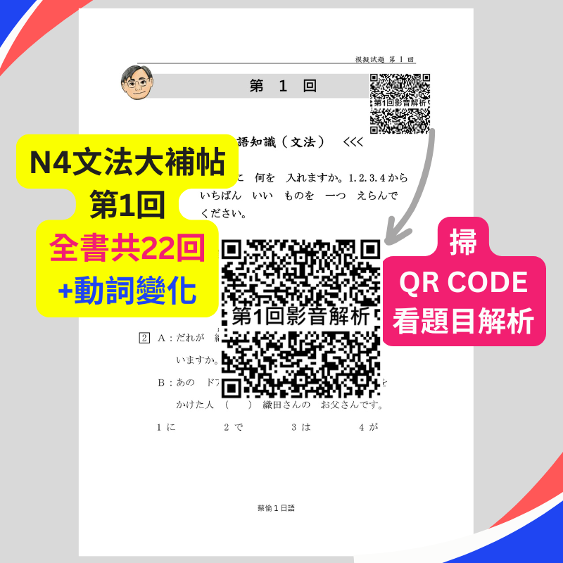 日檢N4文法大補帖