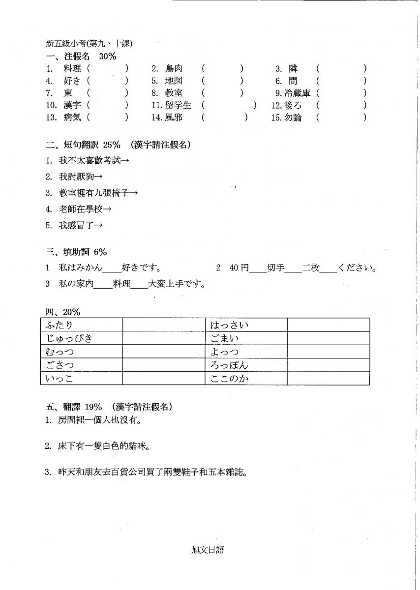 日檢N5小考