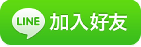 東大科技 LINE